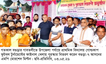 গাবতলীতে প্রাথমিক বিদ্যালয় ফুটবল টুর্নামেন্টের ফাইনাল ও পুরস্কার বিতরণ